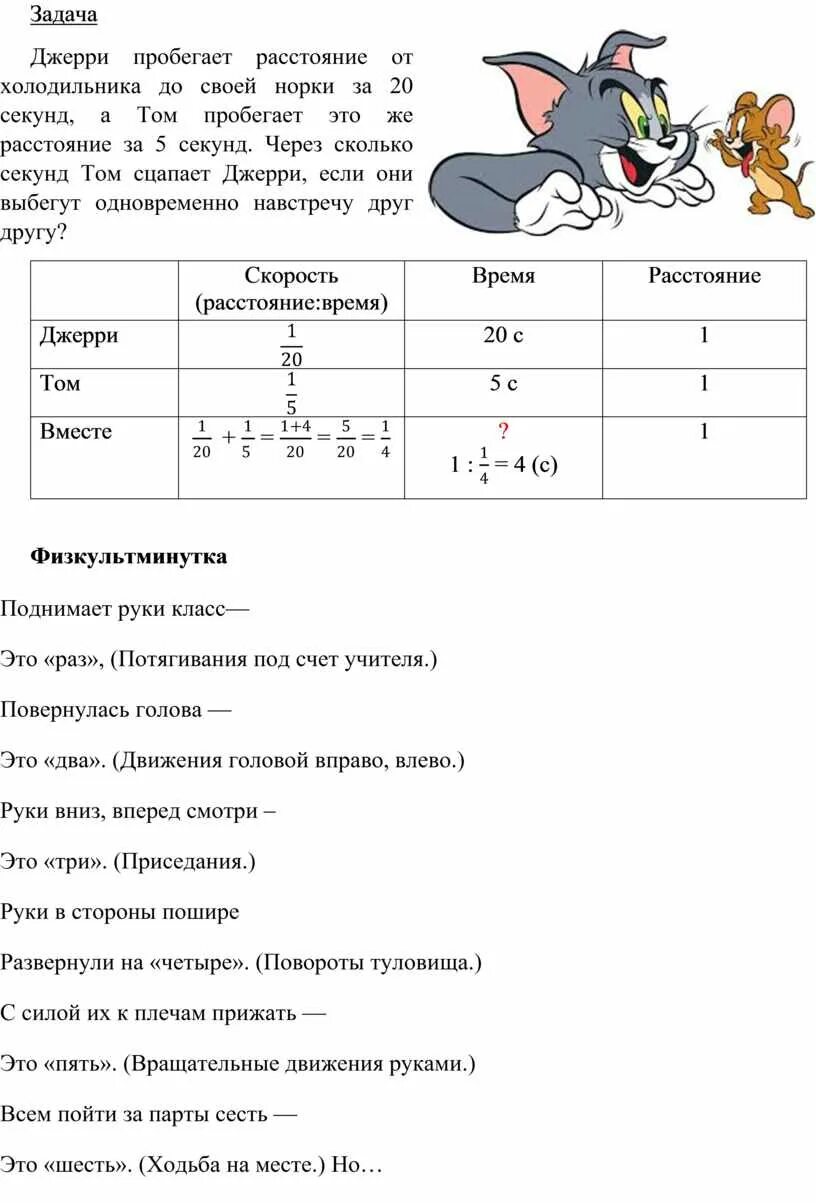 Задача про мышей. Том и Джерри задача. Том и Джерри задания. Том и Джерри для 1 класса. Джерри пробегает расстояние от холодильника до своей норки.