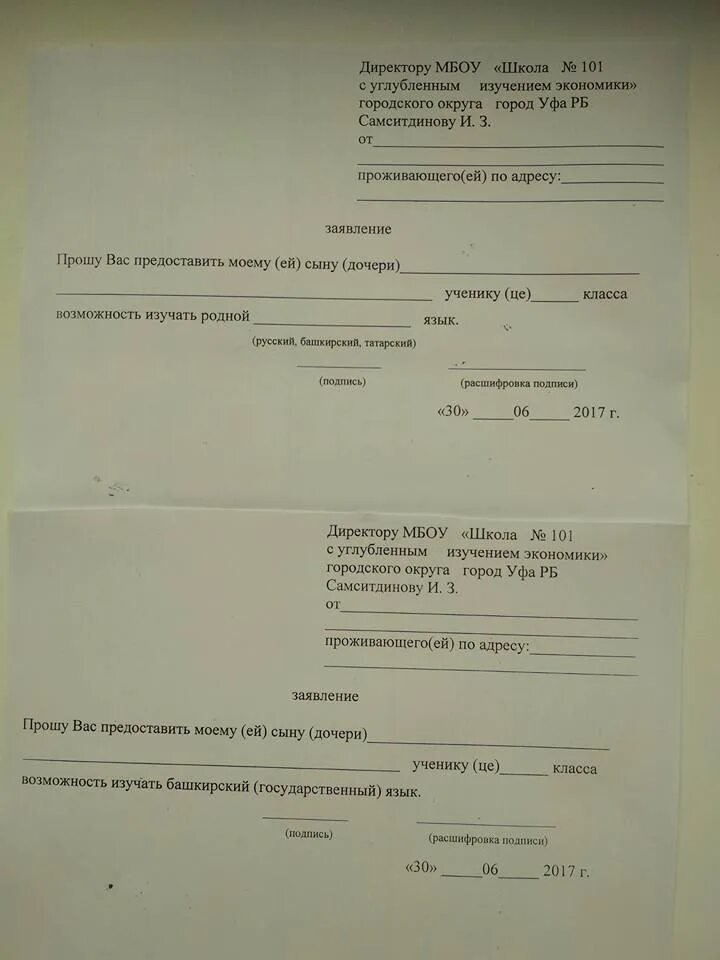 Перешел в другую группу. Образец заявления в школу о переводе ребенка в другую школу. заявление на перевод в другую шклбв. заявление на перевод в другую школу. заявление на отчисление из школы.