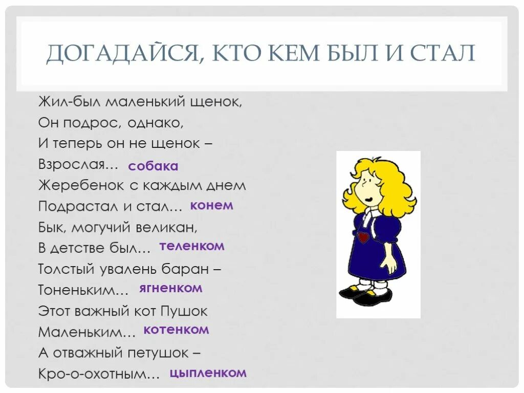 Жил был маленький щенок он подрос однако и теперь. Стихотворение кто кем становится. Рассказ кто кем становится. Жил был маленький щенок.