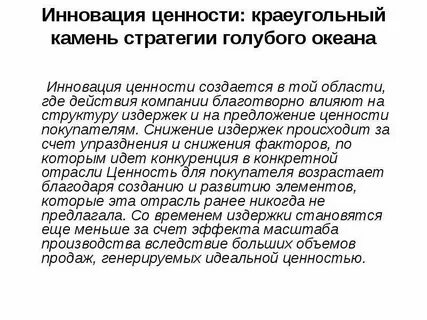 Инновационные ценности