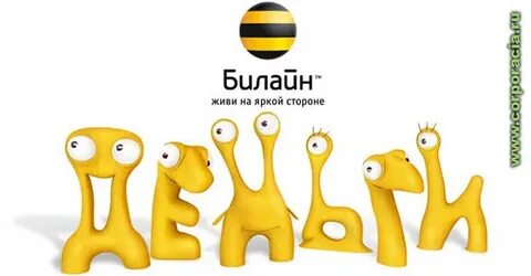 Живи ярко билайн