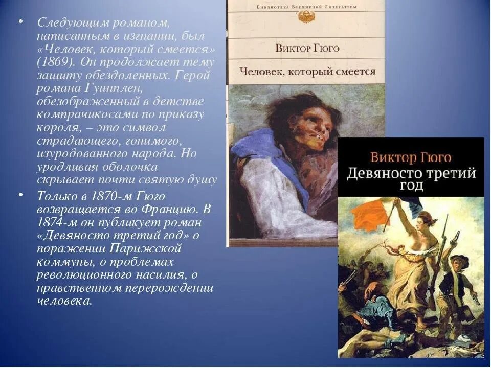 Изгнанный бывший герой живет как ему заблагорассудится. Родители Виктора Гюго. Родители Виктора Мари Гюго.