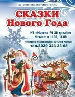 Афиша минск декабрь