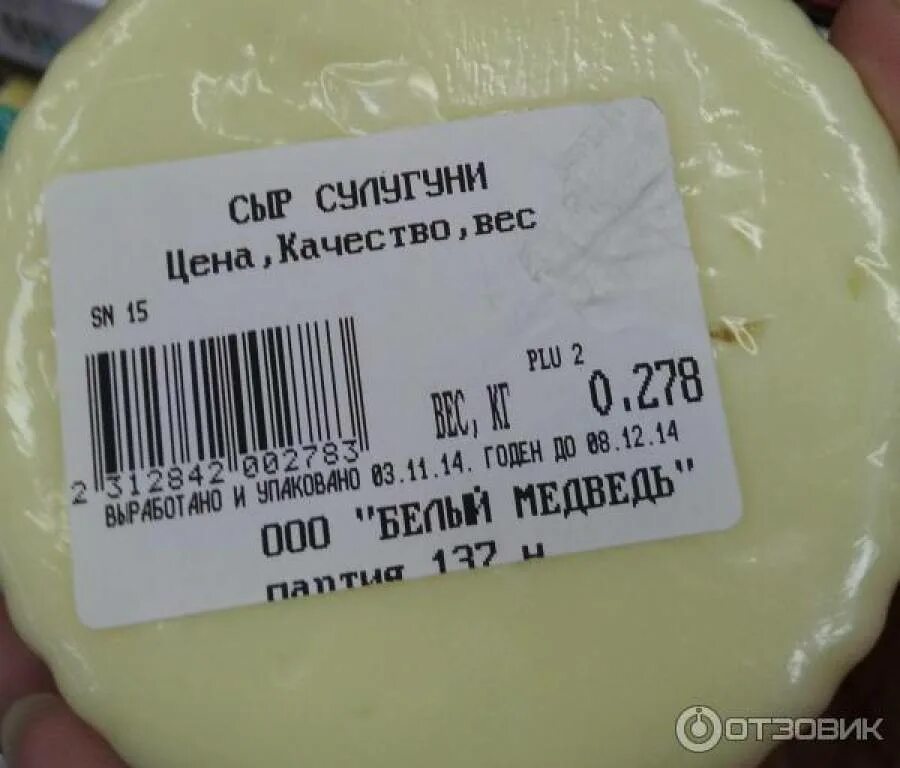 Сколько стоит кг сыра российского. Сыр сулугуни. Сыр сулугуни магнит. Сулугуни 1 кг. Сыр сулугуни, 1 кг.