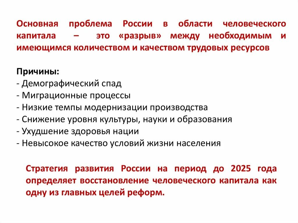 Проблемы человеческого капитала. Проблемы формирования человеческого капитала. Проблемы человеческого капитала в России. Человеческий капитал Эволюция.