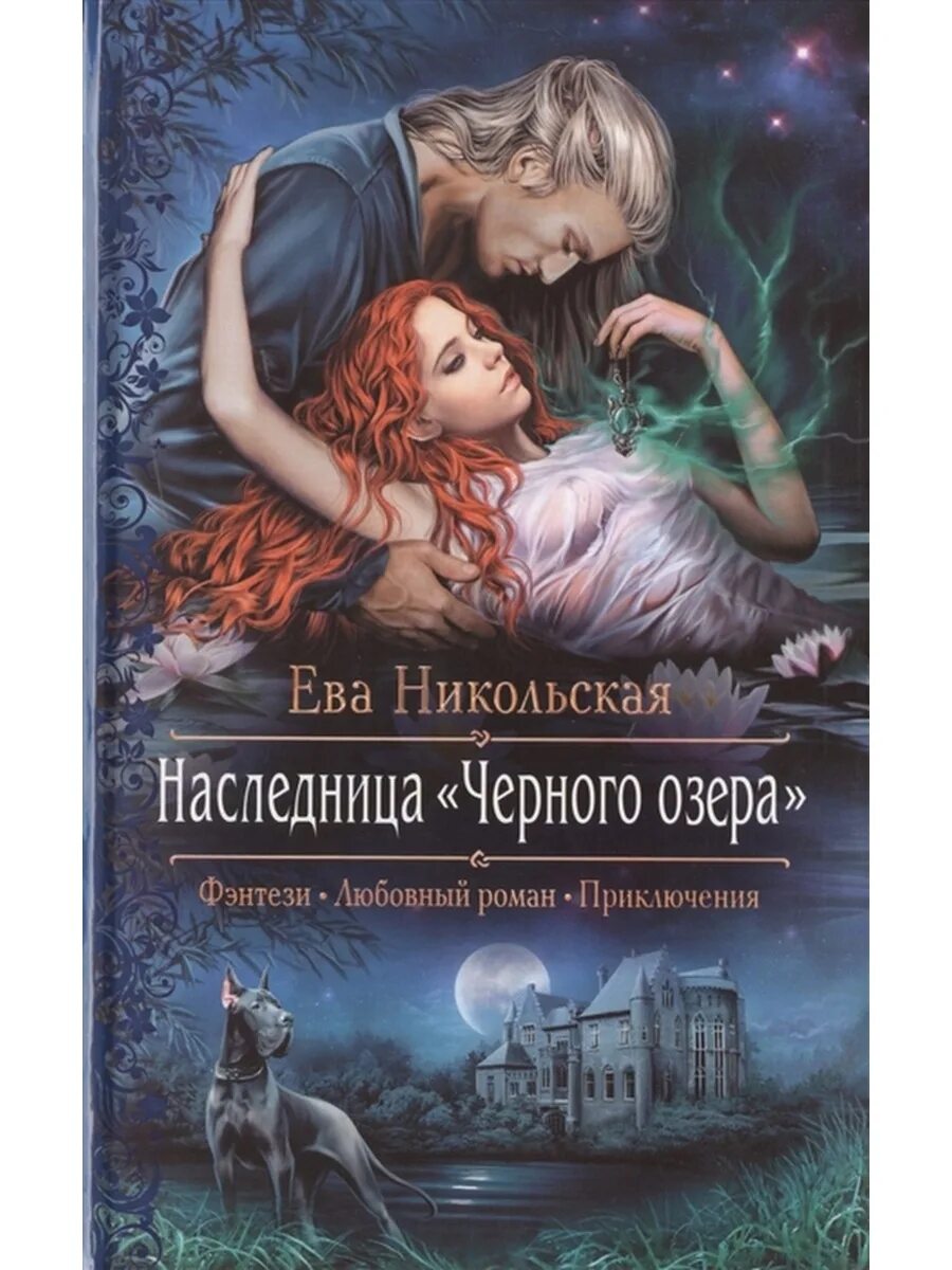Книги фэнтези. Книги фэнтези. Любовное фэнтези топлиба. Романы фэнтези. Любовное фэнтези топлиба.