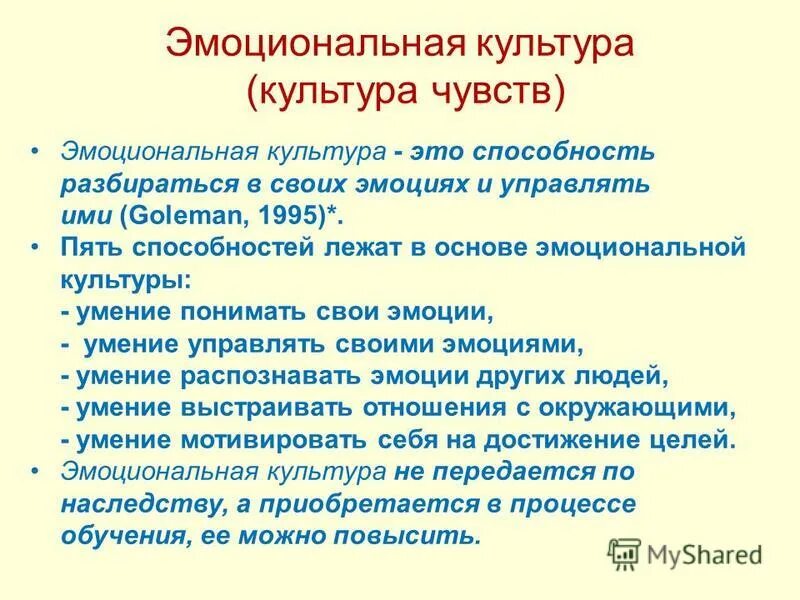 эмоциональная культура включает. эмоциональная культура включает. индивидуальная культура человека. эмоциональная культура педагога. эмоциональная культура включает.