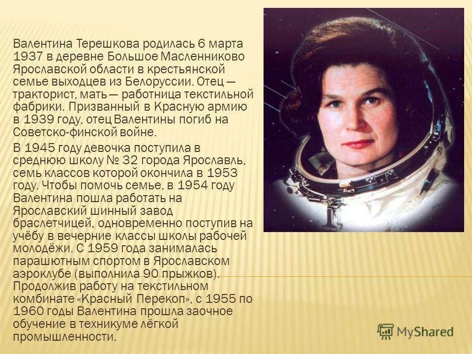 Какую фразу произнесла первая женщина космонавт