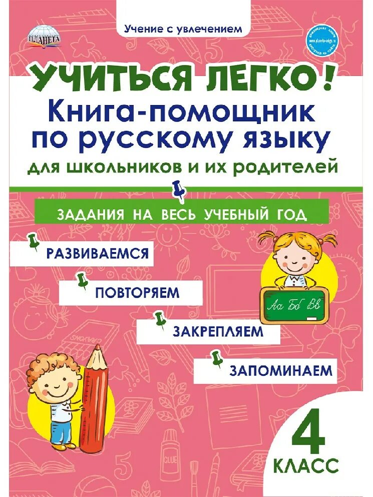 Книга все о младшей школе. Учись легко отзывы. Учись легко отзывы. Учение с увлечением 1 класс учиться легко книга помощник пономарева. Ахмадуллин как легко учиться в начальной школе.