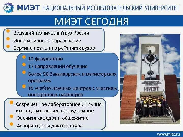 миэт учебные планы. миэт программная инженерия. учебный план портной. миэт план корпусов. миэт презентация.