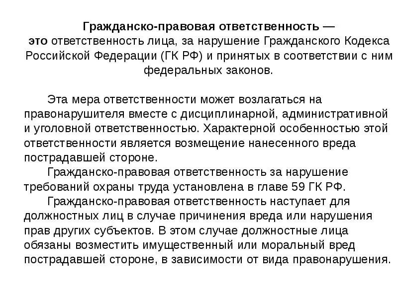 Примеры нарушения гражданских прав. Гражданско-правовая ответственность. Гражданско-правовая ответственность ГК. Наказания по гражданско правовой ответственности. Гражданско-правовые нарушения и ответственность.