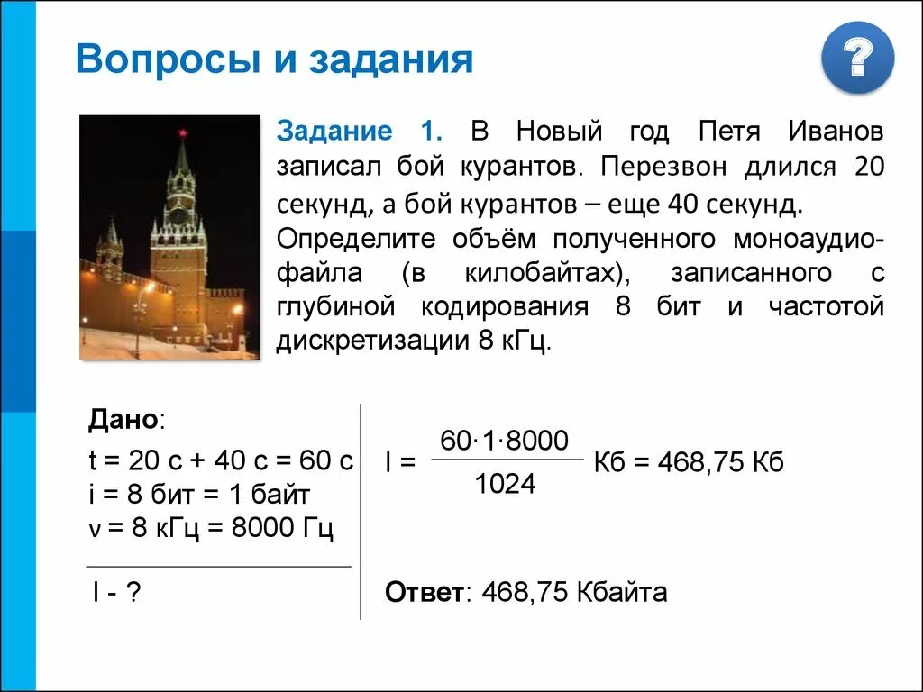 Информатика 7 класс звук. Задачи на кодирование звука. Задачи на звук Информатика. Задачи на звук информатикfg. Кодирование звука Информатика задачи.