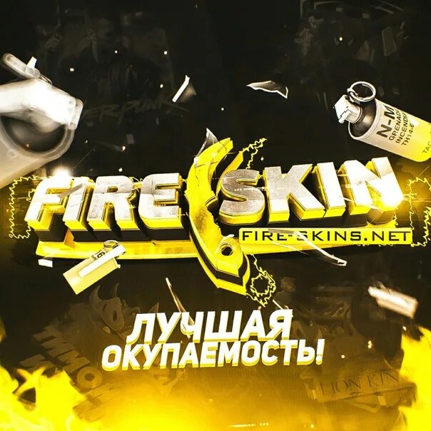 Байскинс. Buy Skins. Fire Skin. Fireskins