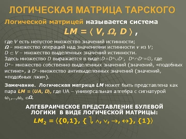 Ии 29 3. Булевые матрицы. Булева матрица. Логическая матрица. Булевая матрица слова-документы.