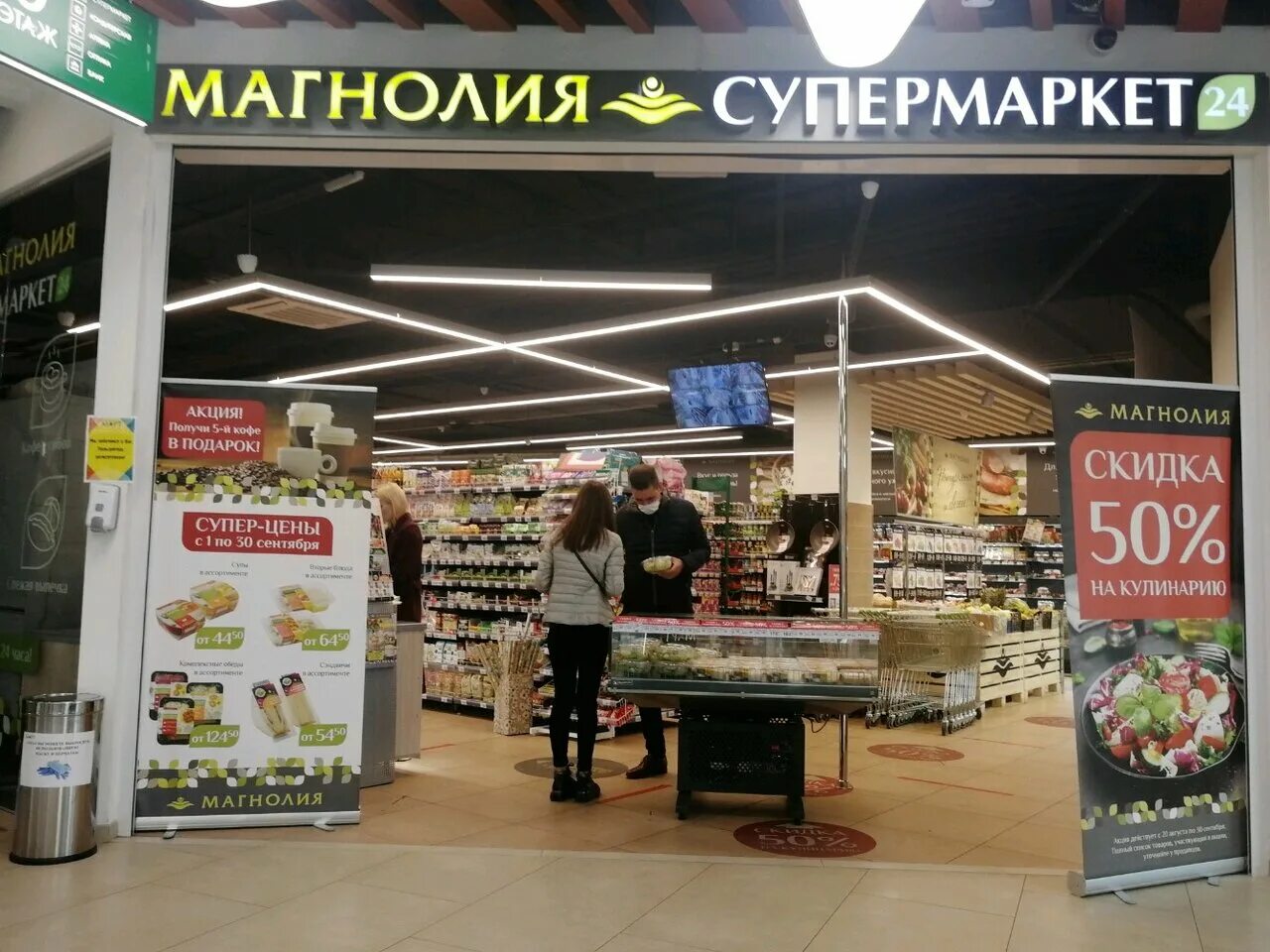Супермаркет магнолия москва. Отзывы магнолия москва. Магнолия магазин фото внутри. Кутузовский проспект 35 магнолия. Магнолия магазин москва кутузовский 29.