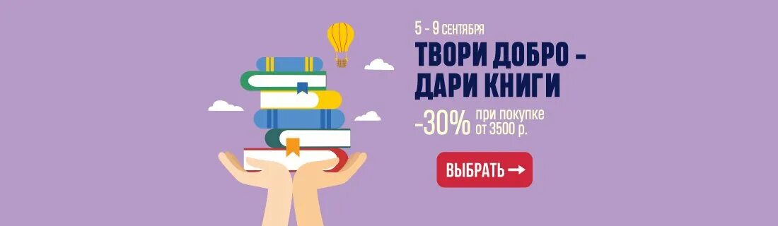 Книги добра ком. Скидки на книги. Книги о добре. Книга добра. Книжные новинки.