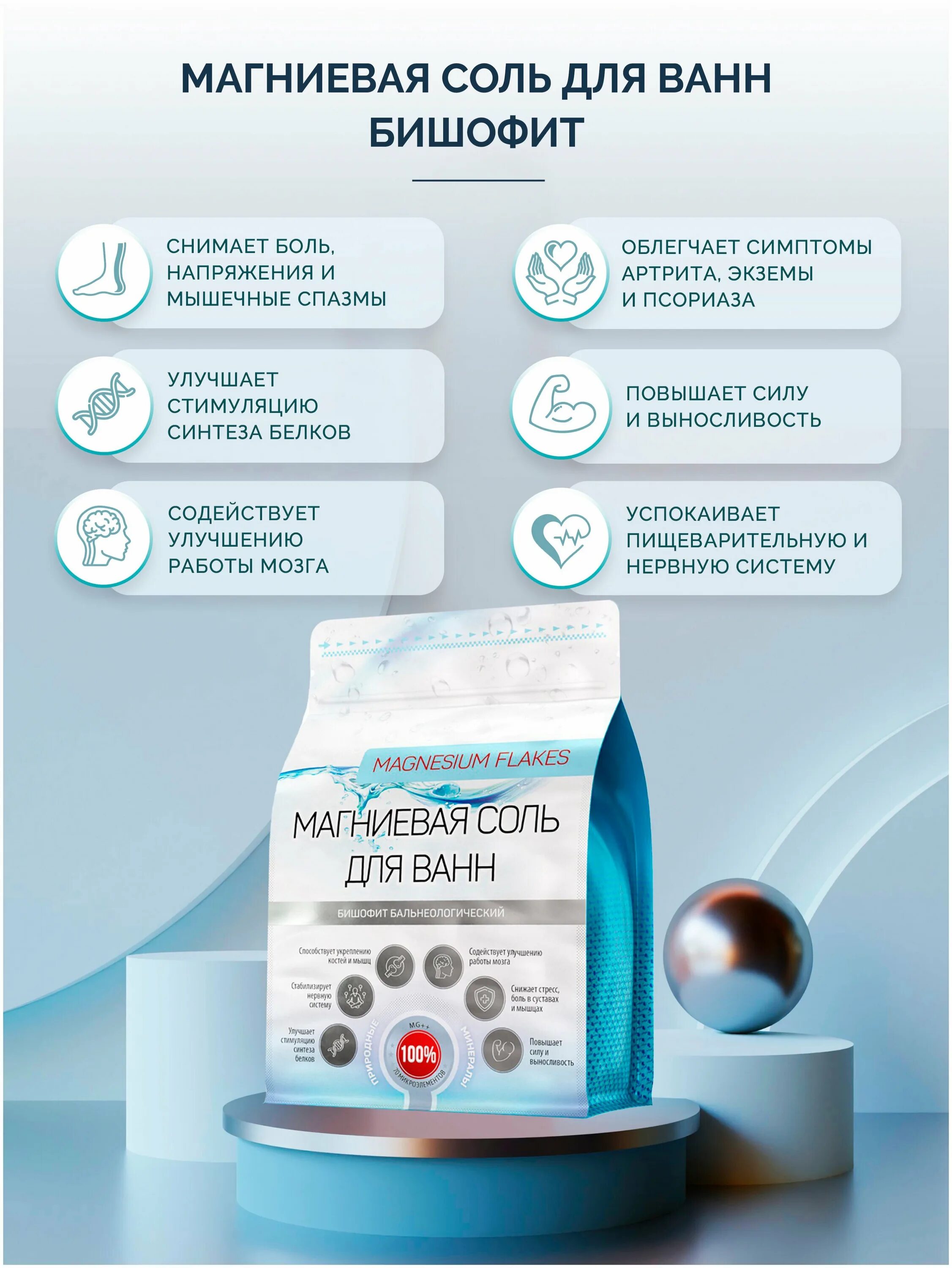 соль для ванн бишофит 180г. соль бишофит отзывы. бишофит раствор хвойный saules sapnis (1 л). соль древнего моря бишофит. бишофит природный соль д/ванн 180г.