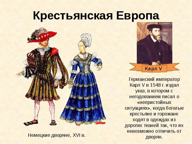 Модная Европа 16-17 века. Мода нового времени. Одежда 17 века в Европе. Европейская одежда 17 века. Еуропа мен