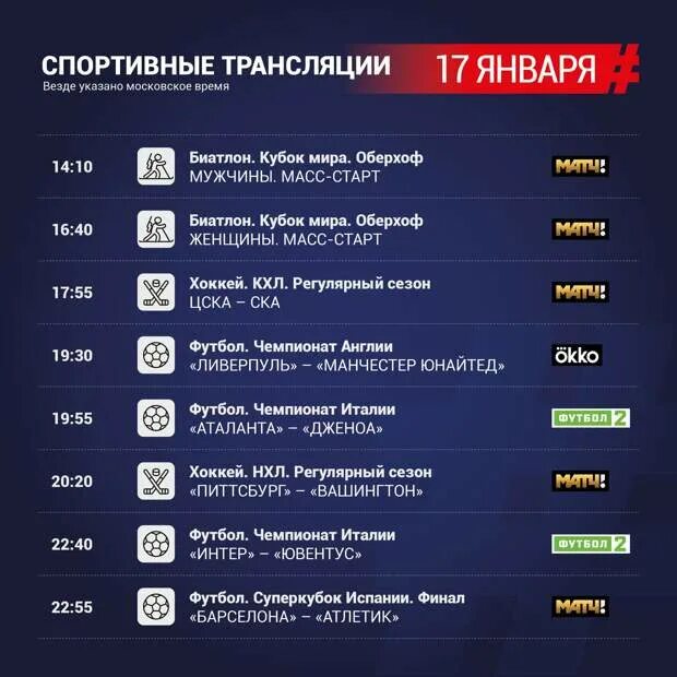 Программа матч старт триумф. Немецкие спортивные телевизионные программы. программа тв на матч тв на воскресенье. спорт каналы программа. спортивное тв вк.