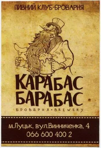 Карабас афиша кривой рог. Костюм карабаса барабаса детский. Барабас нягань. Магазин карабас. Карабас барабас.