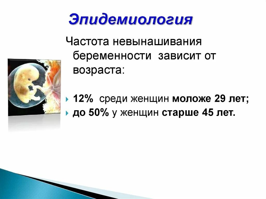 Какой триместр беременности по неделям. 2 Триместр беременности. Невынашивание беременности лекция. Перенашивание беременности лекция. Презентация на тему первый триместр беременности.