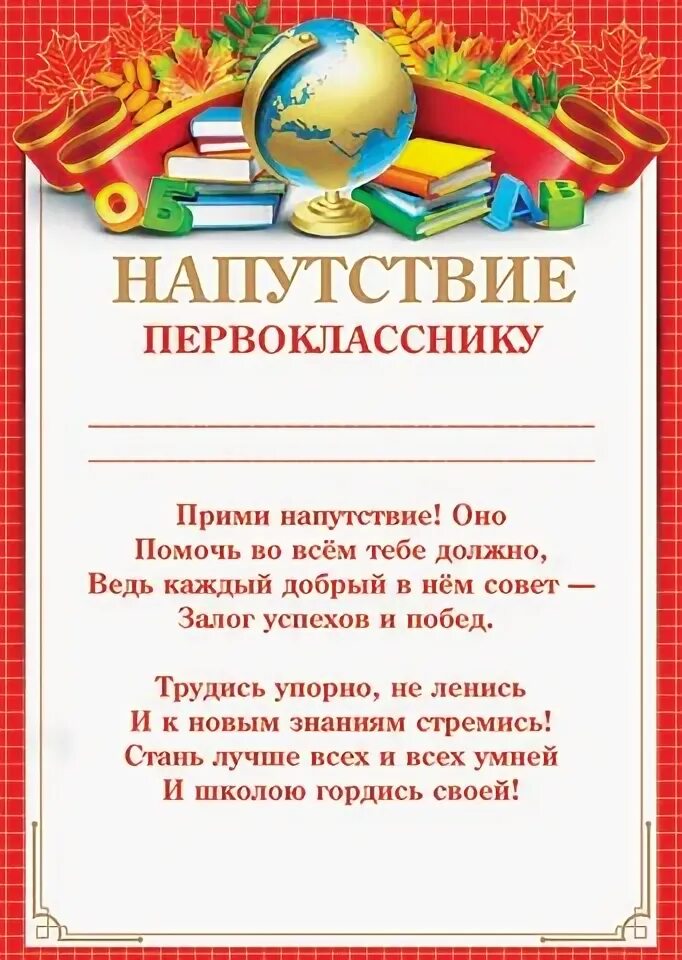 Наказ первокласснику. Напутствие первокласснику грамота. Наказ первоклассникам шаблон.