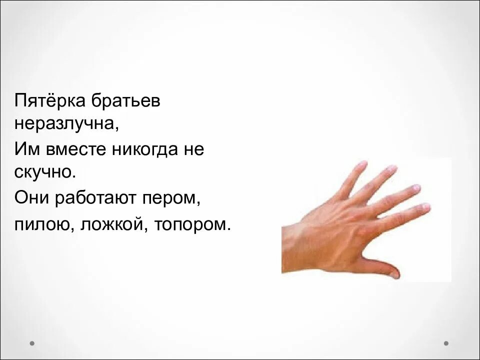 Пятёрка братьевнеразлучна им вместе никогда не. Пятерка братьев неразлучна им. Вместе никогда. Нам вместе никогда не скучно. Они наскучат