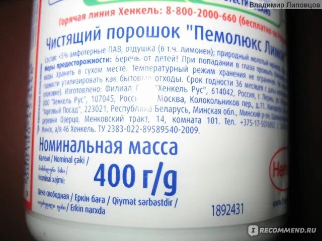 Сода окпд. ГОСТ чистящие порошки. Чистящий порошок состав. Пемолюкс состав. Пемолюкс ГОСТ.