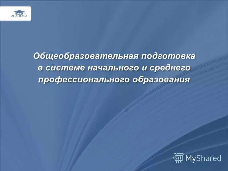 Система начального и среднего профессионального образования