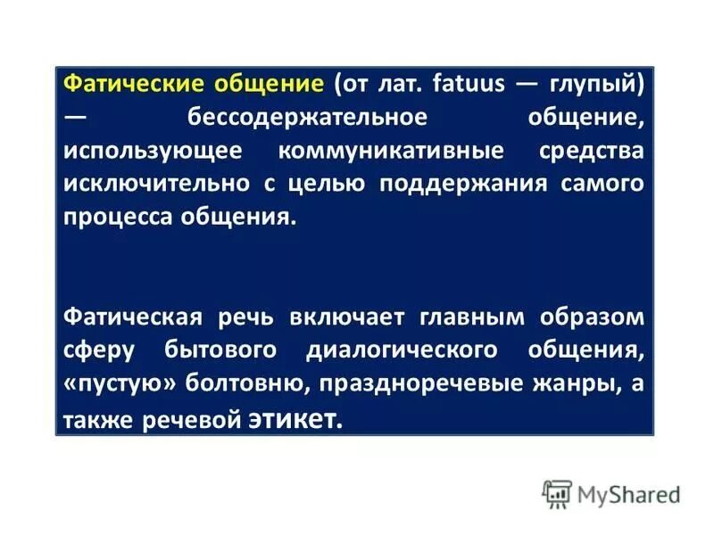фатический уровень общения пример. фактический уровень общения примеры. фатическое общение примеры. фактический уровень общения примеры. фатический уровень общения.