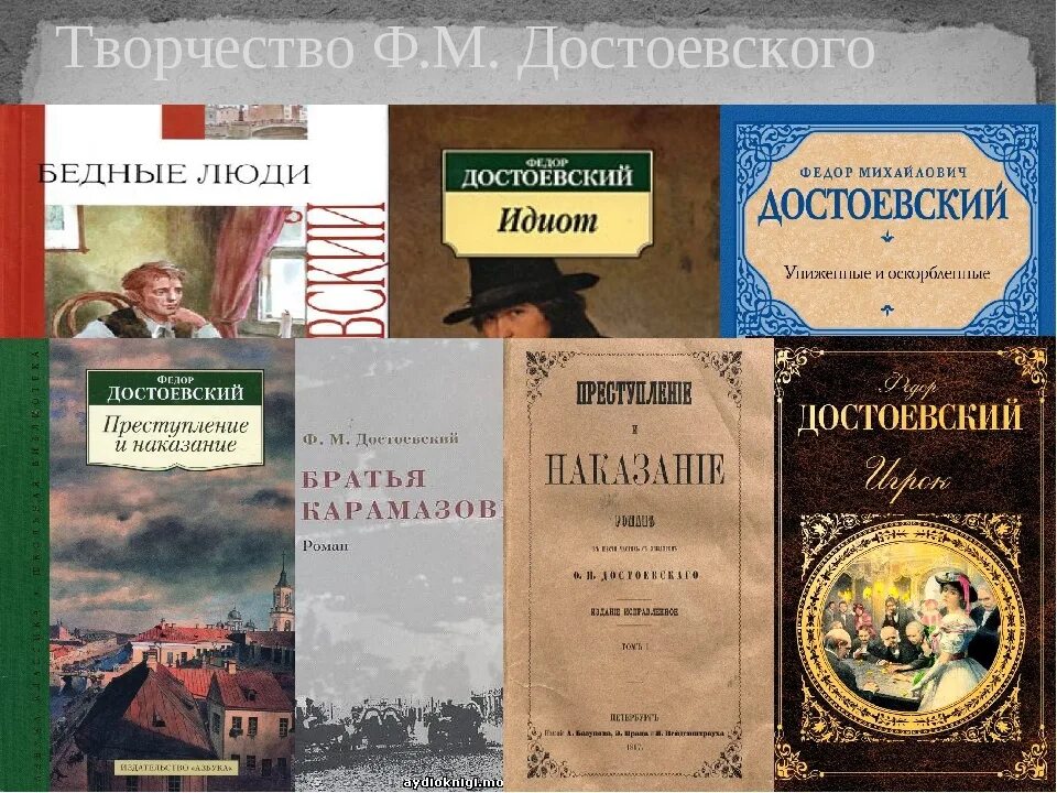 Список запрещенных книг достоевского. Ф М Достоевский произведения. Достоевский произведения романы. Творчество Достоевского. Книги ф Достоевского.