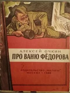 Рассказ про ваню