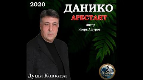 Данико