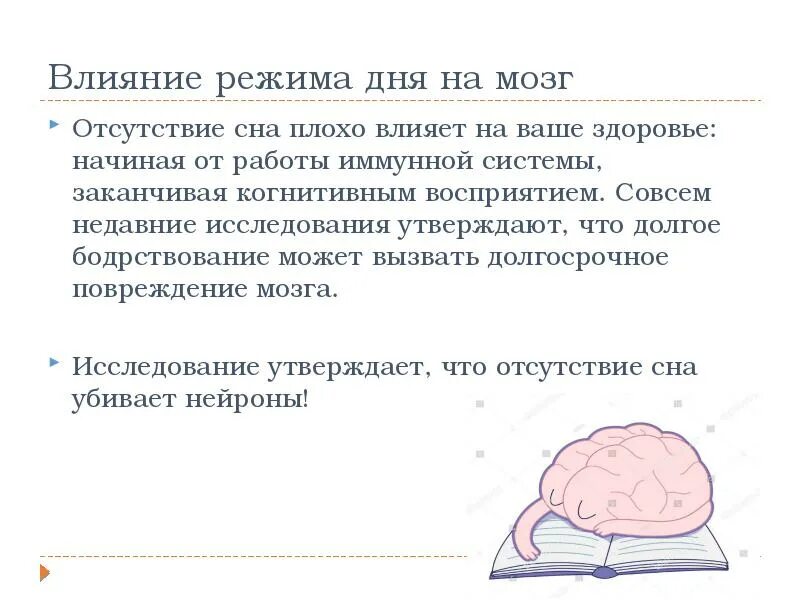 Отсутствие мозга. Мозги текст. Текст для мозга. Влияние отсутствия сна на организм.