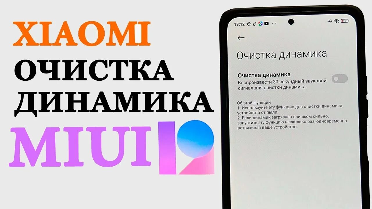 Очистка динамика Сяоми. Очистка динамиков Xiaomi. Функция очистки динамика Xiaomi. Очищение динамиков на ксяоми. Редми очистка динамика