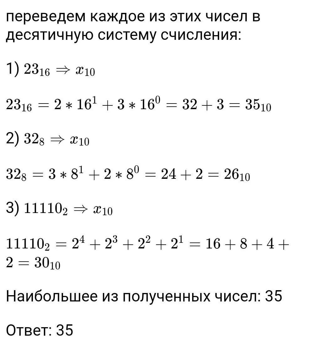 Среди приведённых ниже трёх чисел записанных в различных системах. Среди приведенных ниже трех чисел. Среди приведённых ниже трёх чисел записанных. Среди приведённыхниже трёх чисел.