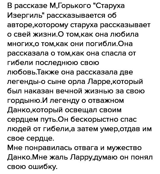 Содержание данко 7 класс. Старуха изергиль максима горького. старуха изергиль кратко. старуха изергиль краткое содержание пересказ. старуха изергиль краткое.