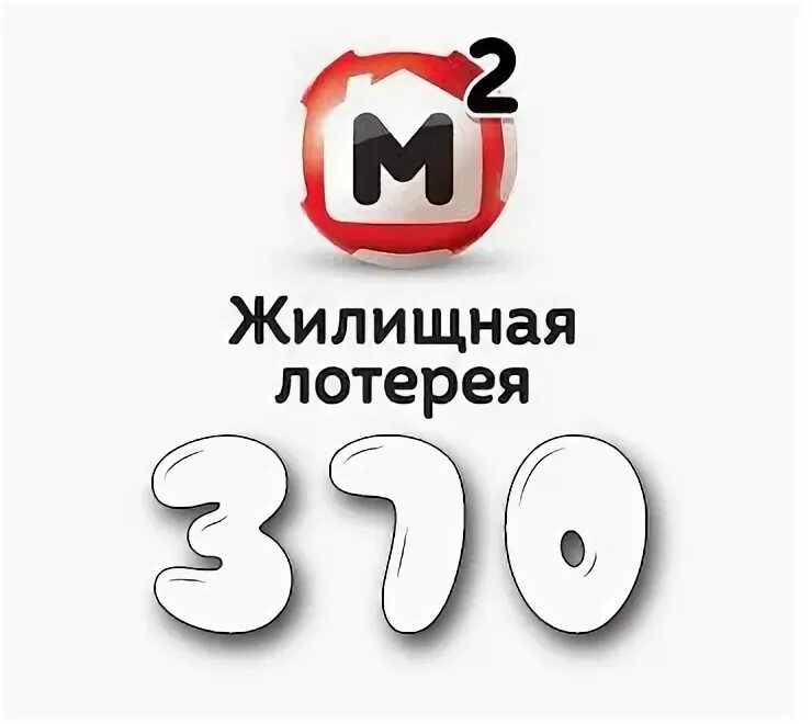 Проверить лотерейный билет жилищная лотерея тираж 591