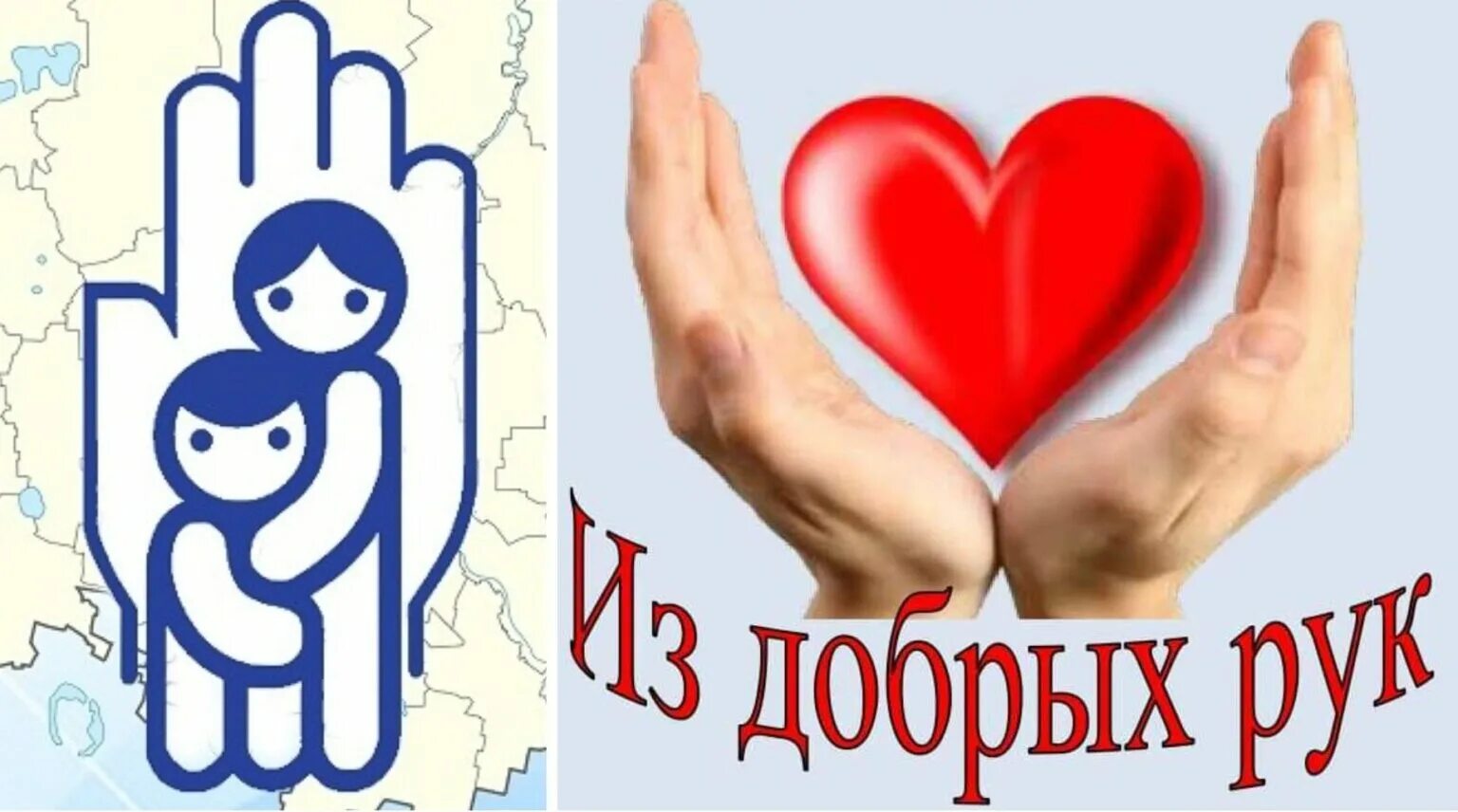 сердце в руках. благотворительность картинки. передача добрые руки. сердечко из ладоней. протянуть руку помощи.