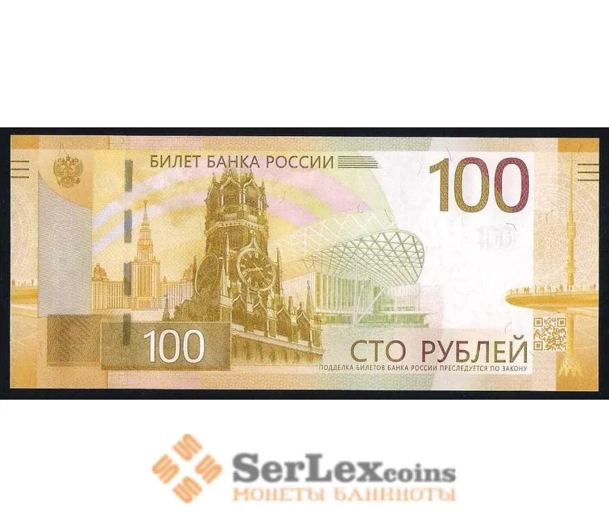 Сто рублей 2022 цена. 100 Рублей 2022. Россия 100 рублей 2022. 100 Рублей 2022 года. Рубль 2022.