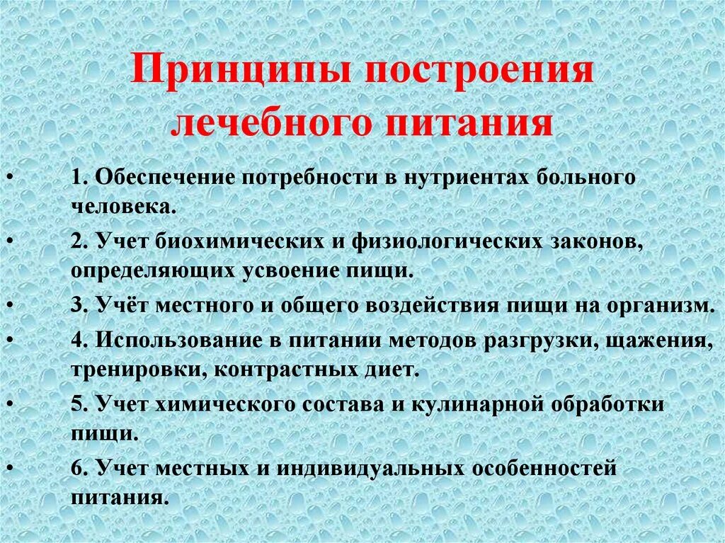 Основной принцип лечебного питания:. Назначение лечебного питания алгоритм. К принципам лечебного питания относятся. Принципы лечебного питания кратко. Какой принцип заложен