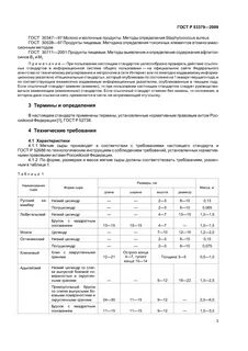 Сыры технические условия