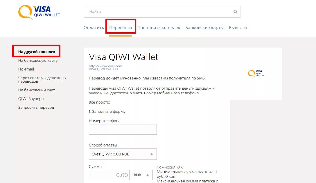 Qiwi кошелек без телефона. Киви кошелек. Оплата через киви кошелек. Оплата по киви кошельку. Киви перевести на другой кошелек.