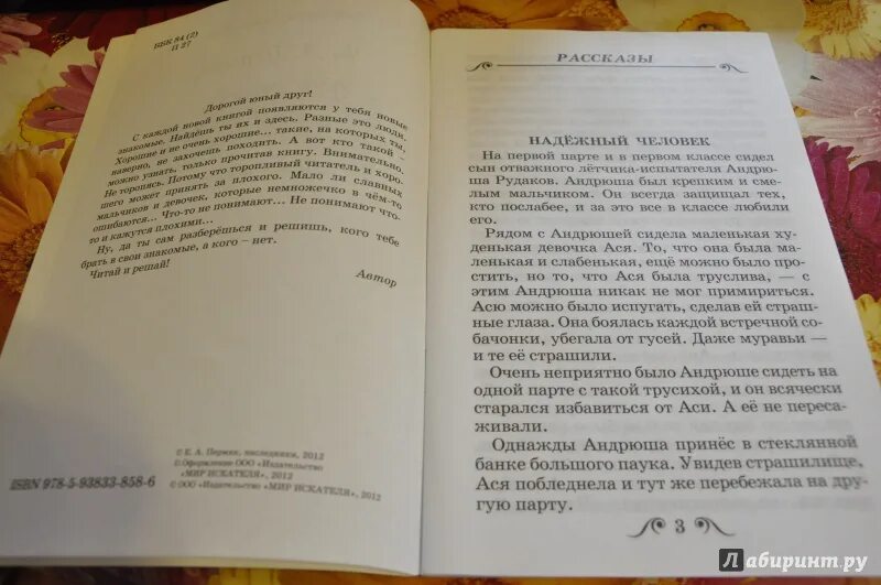 Надежный человек рассказ. Пример диктанта Сластена своевольник ПЕРМЯК. Своевольник 8 букв