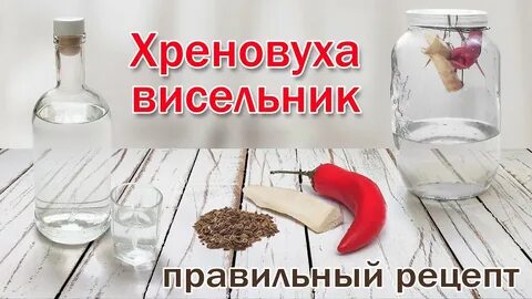 Висельник рецепты приготовления
