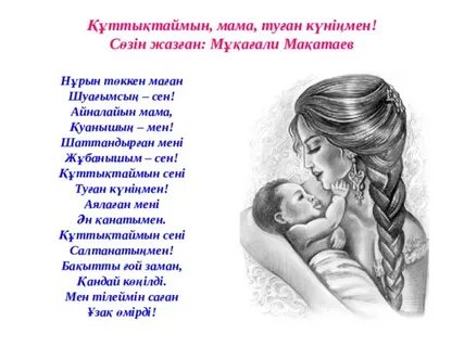 Аналық орыс мама туған күніне