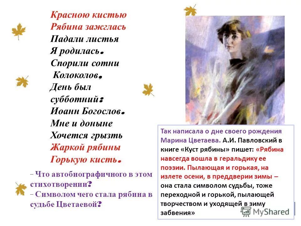 Метафоричность цветаевой. Цветаева м. Виды метафор. Разбор стихотворения. Цветаева метафоры.