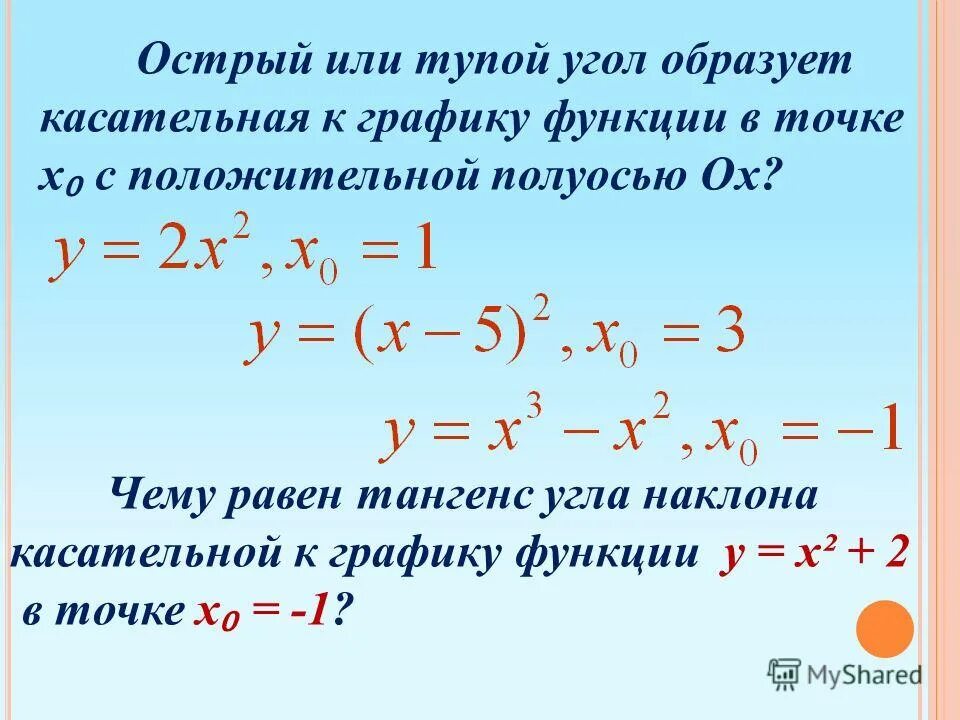 Найдите угол касательной к графику