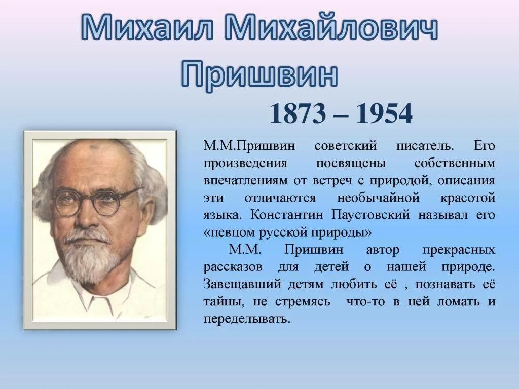 Пришвин биография 2 класс. Михаила Михайловича Пришвина (1873–1954). Пришвин биография кратко.