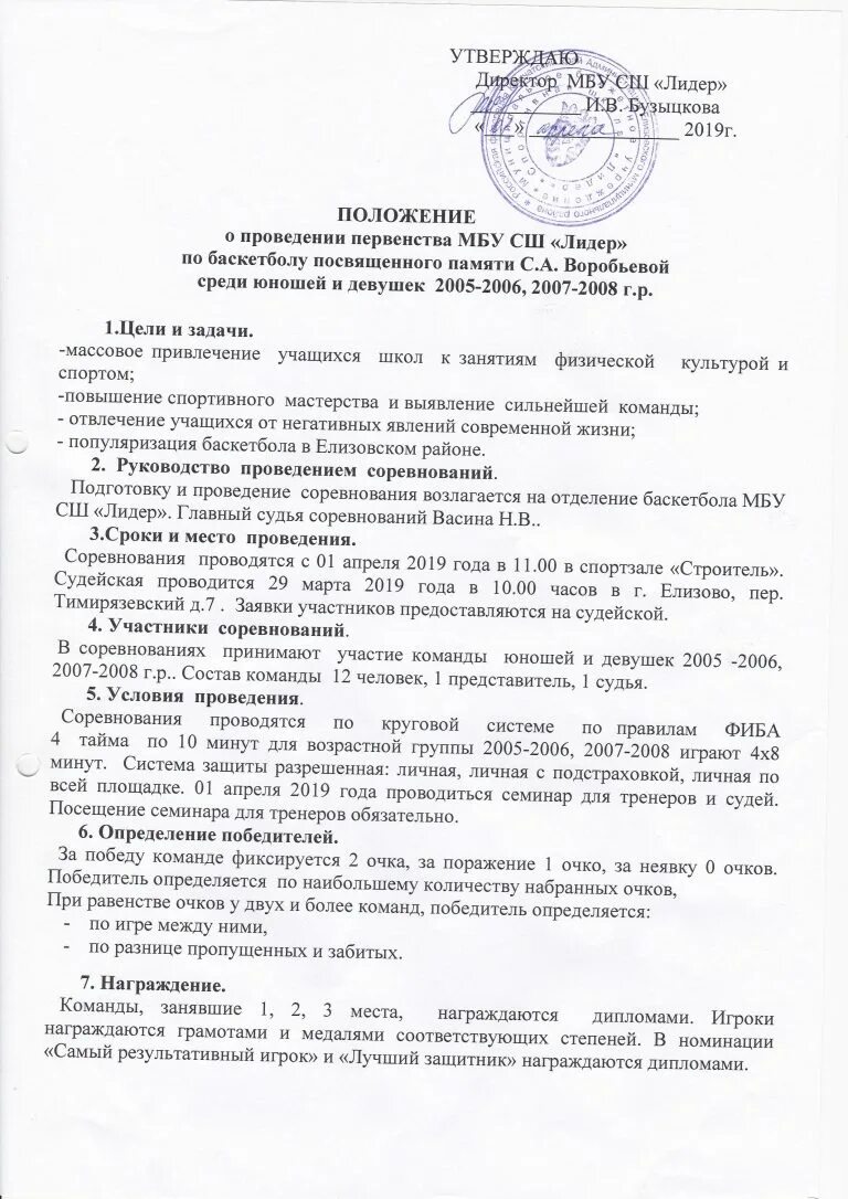Положение о проведении соревнований по городкам. Положение о муниципальных бюджетных учреждениях. Положение о муниципальных бюджетных учреждениях. Положение о попечительском совете. Положение о муниципальных бюджетных учреждениях.